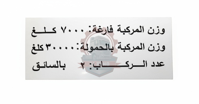 Sticker Weighing 4/W-30000